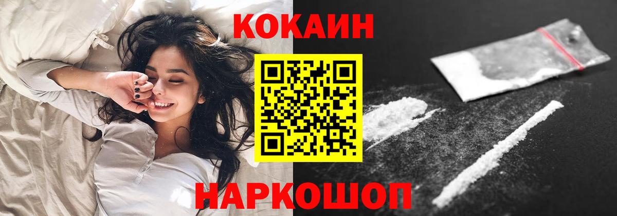 КОКАИН 99%  Кокаин VHQ  Кушва  COCAIN  Вход с VPN 