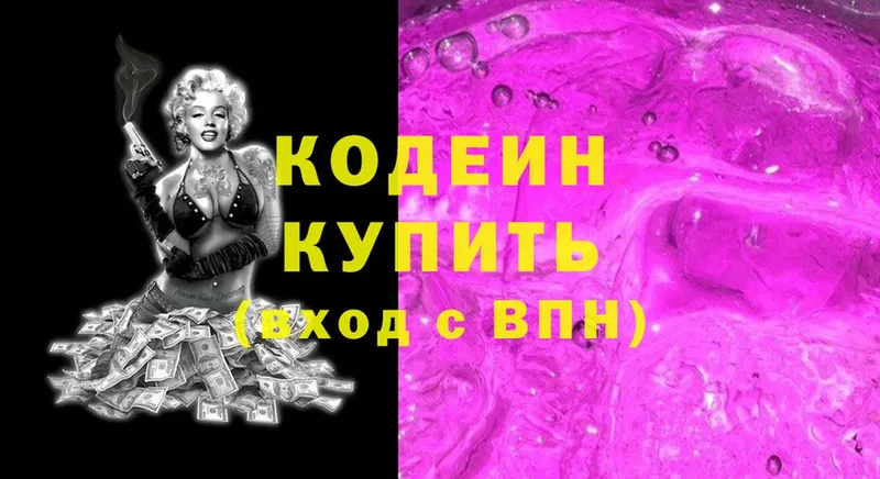 Кодеин Purple Drank  купить наркотик  Кушва 