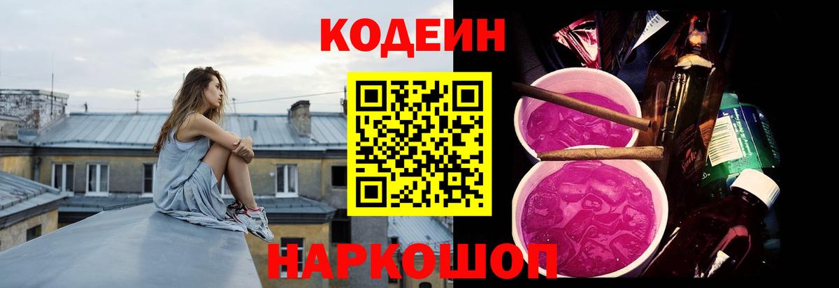 Codein напиток Lean (лин)  Вход с VPN  Кодеиновый сироп Lean Purple Drank  Кушва 