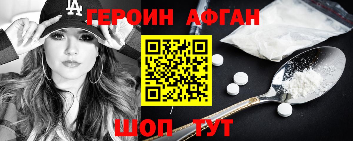 Героин VHQ Кушва