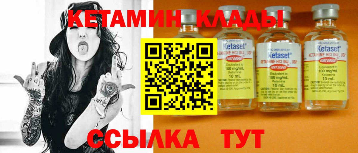 КЕТАМИН VHQ  Вход с VPN  Кушва 