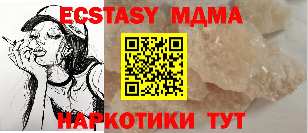 МДМА VHQ  MDMA кристаллы  Вход с VPN  МДМА  Кушва 