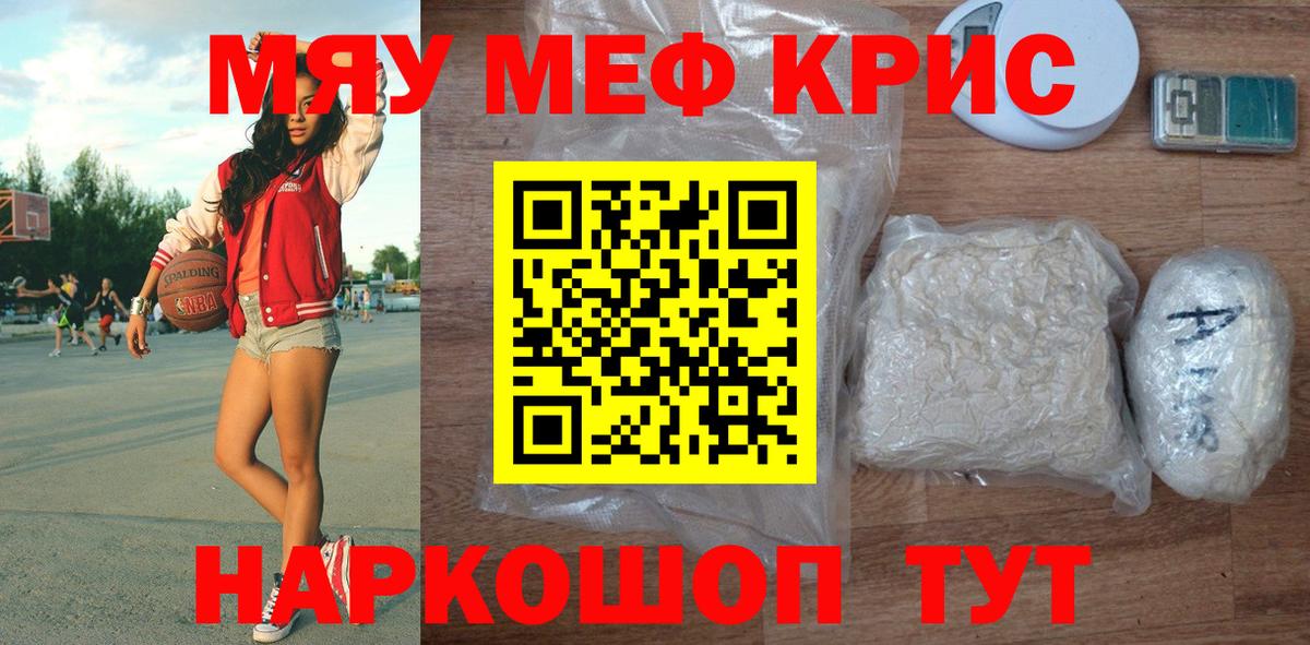 Меф мяу мяу кристаллы Кушва