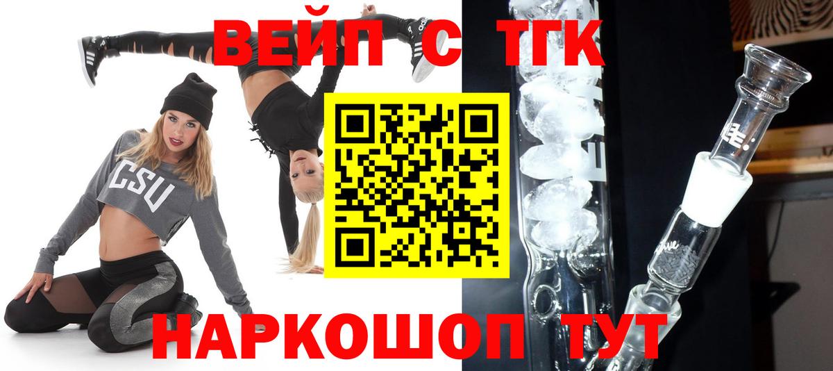 ТГК вейп Кушва